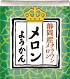 ひとくち羊かん　メロン