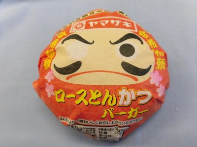 ロースとんかつバーガー