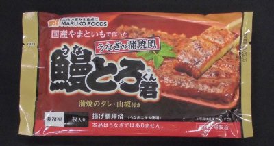 鰻とろ君