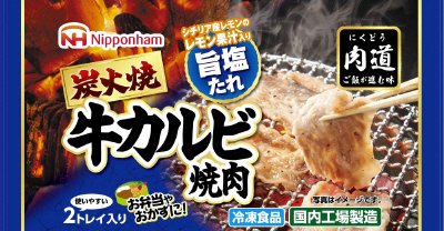 炭火焼牛カルビ焼肉　シチリア産レモンのレモン果汁入り旨塩たれ