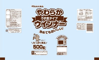 やわらかウインナー