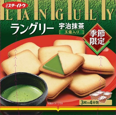 ラングリー宇治抹茶玉露入り