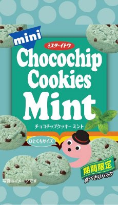 ミニチョコチップクッキーミント
