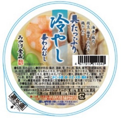 具たっぷり冷やし茶わんむし