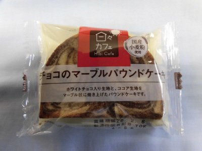 チョコのマーブルパウンドケーキ（２）日々カフェ