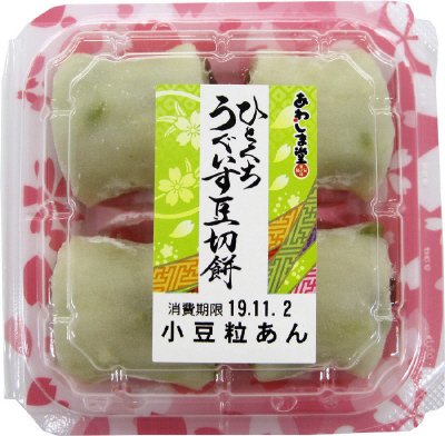 ひとくちうぐいす豆餅