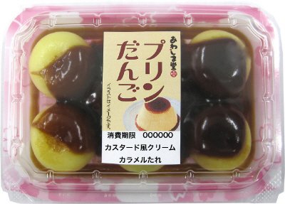 プリンだんご