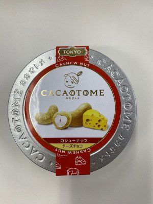 カカオトメ　カシューナッツチーズチョコレート