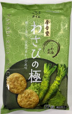わさびの極