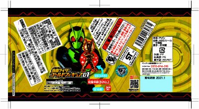 仮面ライダーゴールドフィギュア０１