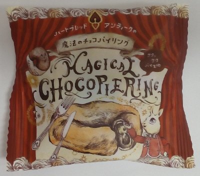 魔法のチョコパイリング