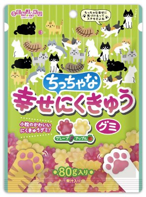 ちっちゃな幸せにくきゅうグミ
