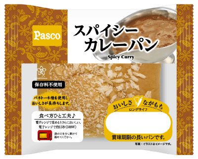 ロングライフスパイシーカレーパン