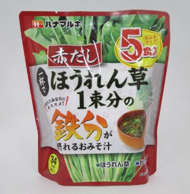 赤だし一杯でほうれん草一束分の鉄分が摂れるおみそ汁5食