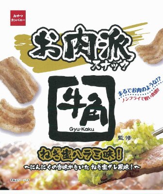 お肉派スナック牛角ねぎ塩ハラミ味