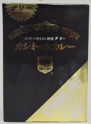 デリー　カシミールカレー（２人分）