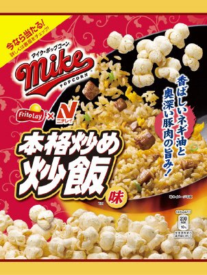 マイクポップコーン　本格炒め炒飯味