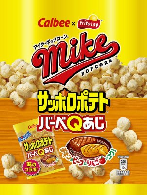 マイクポップコーン　サッポロポテトバーべＱあじ