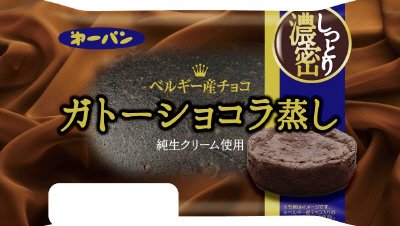 ガトーショコラ蒸し