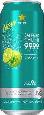 サッポロチューハイ９９．９９クリアライム