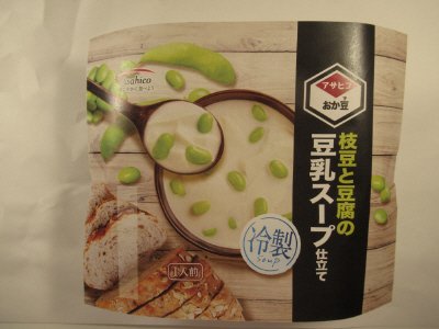 枝豆と豆腐の豆乳スープ仕立て
