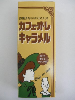 カフェオレキャラメル
