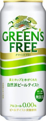 キリン　グリーンズフリー