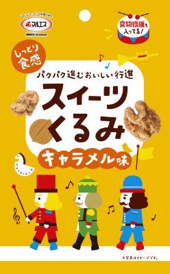 スイーツくるみ　キャラメル味