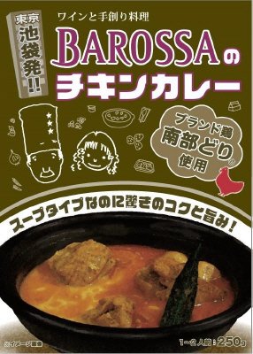 BAROSSAのチキンカレー