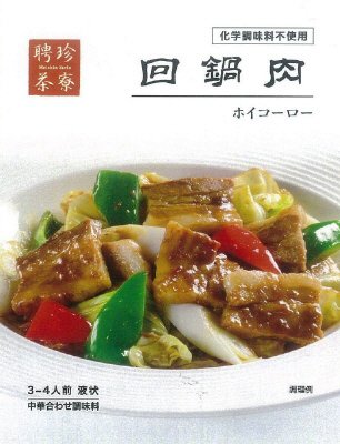 回鍋肉