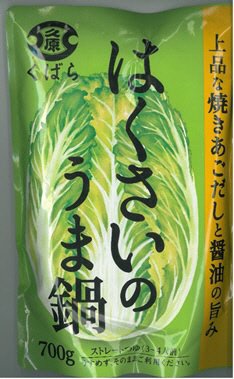 はくさいのうま鍋