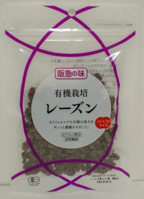 阪急の味　有機レーズン
