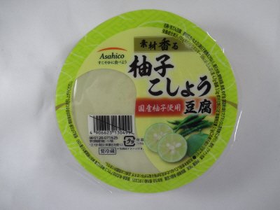 素材香る柚子こしょう豆腐