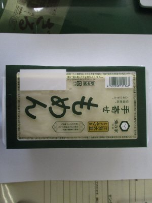 江別手寄せもめん