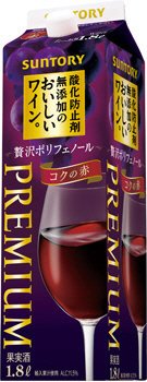 無添加のおいしいワイン。贅沢コクの赤