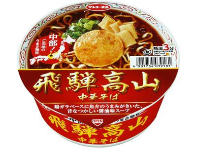 中部！ご当地のうまさ発見　飛騨高山中華そば