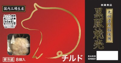 チルド黒豚焼売
