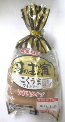 味の主演こくうまウインナー