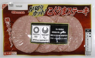 こくうまステーキ