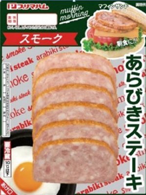 あらびきステーキスライス　スモーク