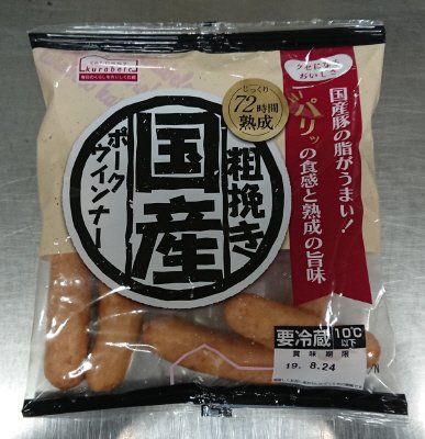 国産あらびきポークウインナー