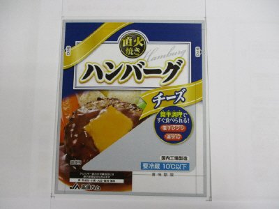 直火焼きハンバーグ（チーズ）