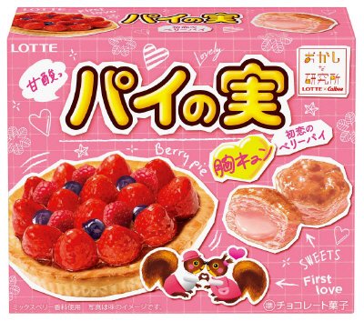 甘酸っパイの実＜胸キュン 初恋のベリーパイ＞