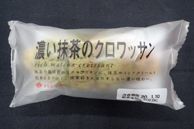 濃い抹茶のクロワッサン
