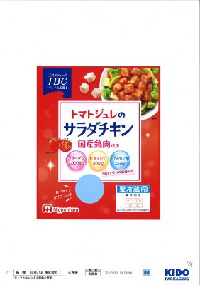 トマトジュレのサラダチキン