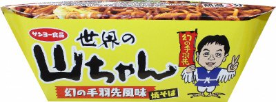 世界の山ちゃん監修　幻の手羽先風味焼そば