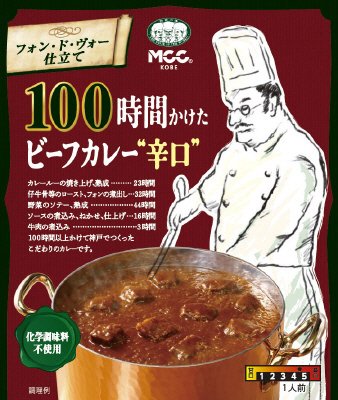 １００時間かけたビーフカレー辛口