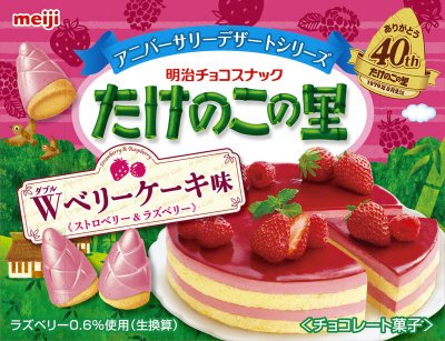 たけのこの里ダブルベリーケーキ