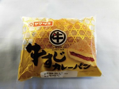 牛すじカレーパン