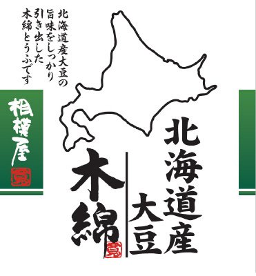 北海道産大豆木綿150*3